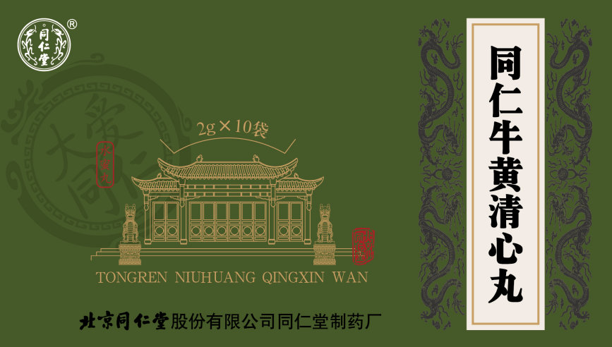 同仁牛黄清心丸