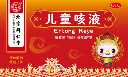 儿童咳液