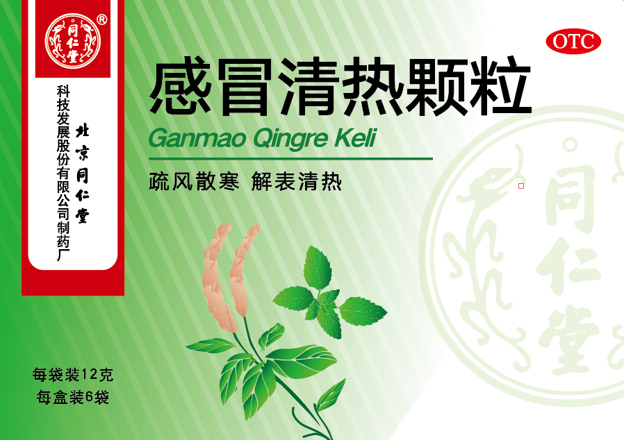 感冒清热颗粒