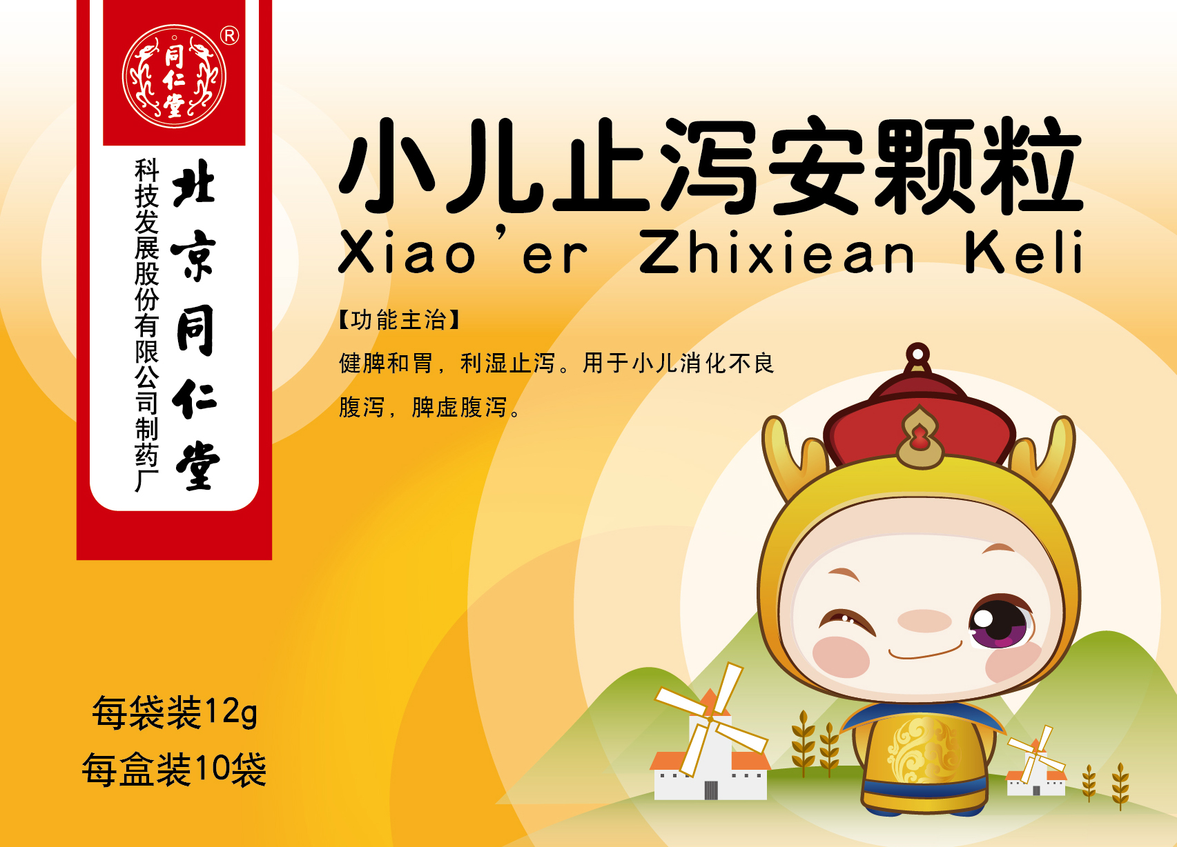 小儿止泻安颗粒