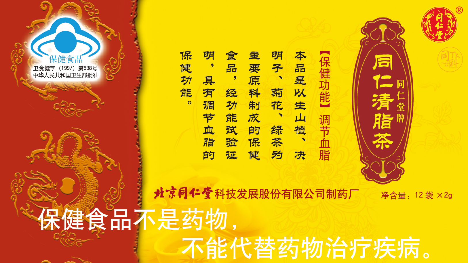 金洋6娱乐牌同仁清脂茶