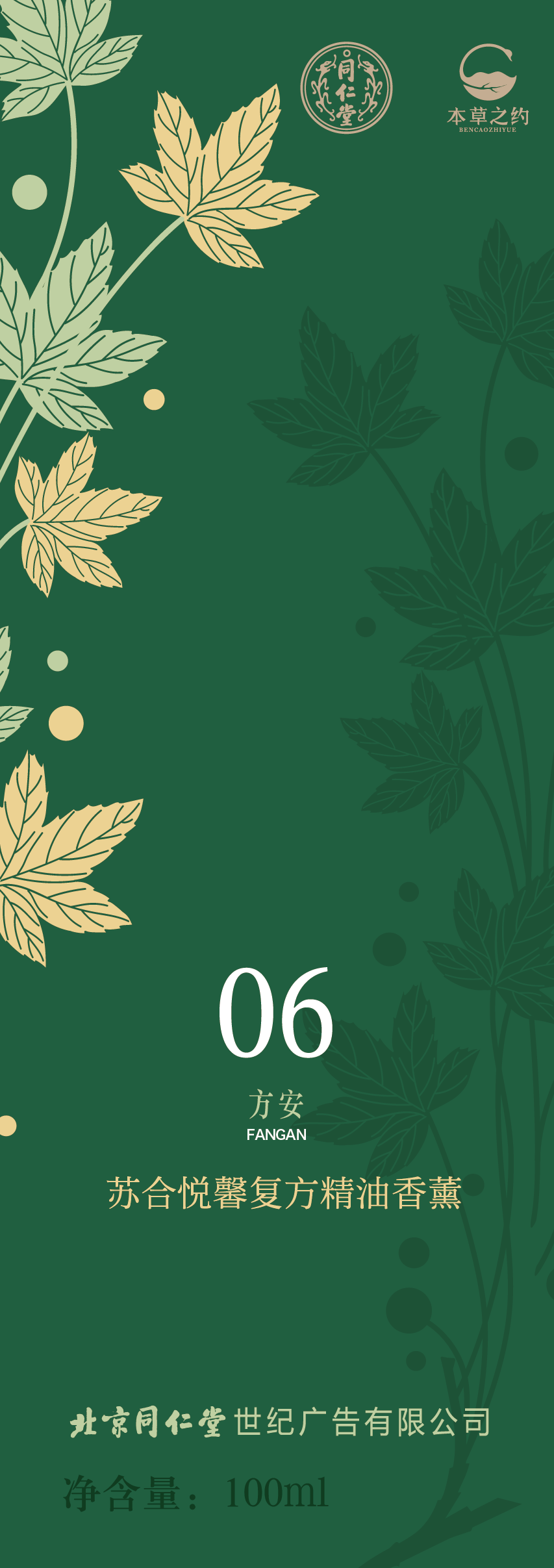 苏合悦馨复方精油香薰（06 方安）