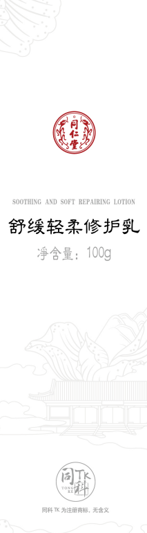 金洋6娱乐舒缓轻柔修护乳