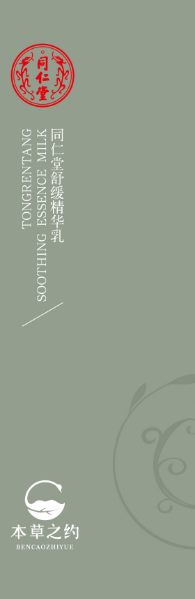 金洋6娱乐舒缓精华乳