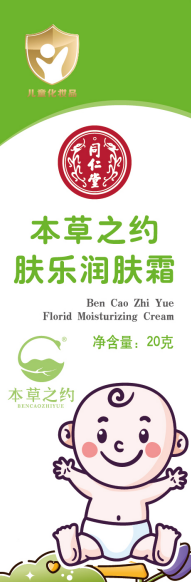 本草之约肤乐润肤霜